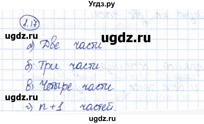 ГДЗ (Решебник) по геометрии 7 класс Смирнов В.А. / упражнение / параграф 1 / 1.17
