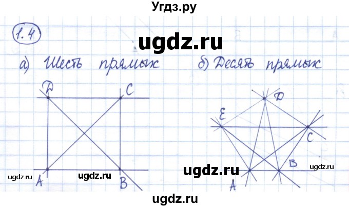 ГДЗ (Решебник) по геометрии 7 класс Смирнов В.А. / упражнение / параграф 1 / 1.4
