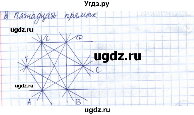 ГДЗ (Решебник) по геометрии 7 класс Смирнов В.А. / упражнение / параграф 1 / 1.4(продолжение 2)