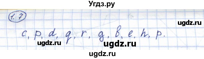 ГДЗ (Решебник) по геометрии 7 класс Смирнов В.А. / упражнение / параграф 1 / 1.7