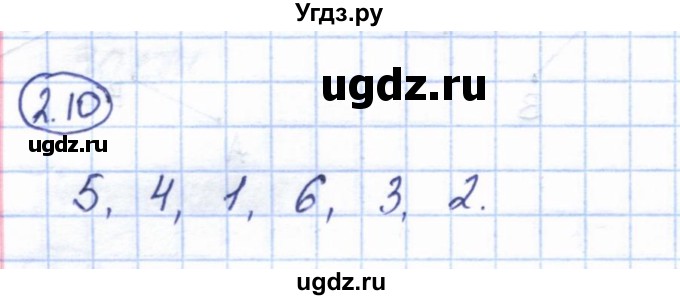 ГДЗ (Решебник) по геометрии 7 класс Смирнов В.А. / упражнение / параграф 2 / 2.10