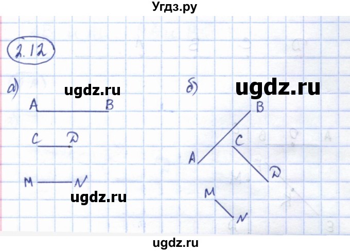 ГДЗ (Решебник) по геометрии 7 класс Смирнов В.А. / упражнение / параграф 2 / 2.12