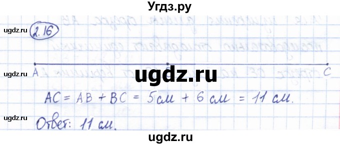 ГДЗ (Решебник) по геометрии 7 класс Смирнов В.А. / упражнение / параграф 2 / 2.16