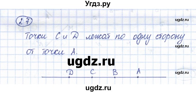 ГДЗ (Решебник) по геометрии 7 класс Смирнов В.А. / упражнение / параграф 2 / 2.7