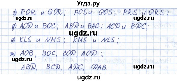 ГДЗ (Решебник) по геометрии 7 класс Смирнов В.А. / упражнение / параграф 11 / 11.1(продолжение 2)