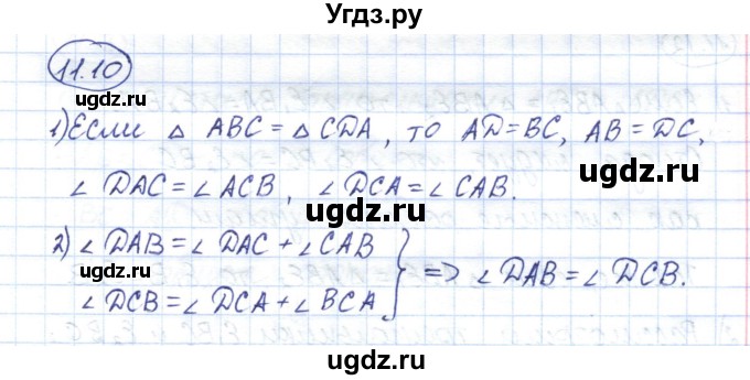 ГДЗ (Решебник) по геометрии 7 класс Смирнов В.А. / упражнение / параграф 11 / 11.10