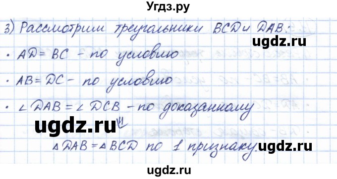 ГДЗ (Решебник) по геометрии 7 класс Смирнов В.А. / упражнение / параграф 11 / 11.10(продолжение 2)