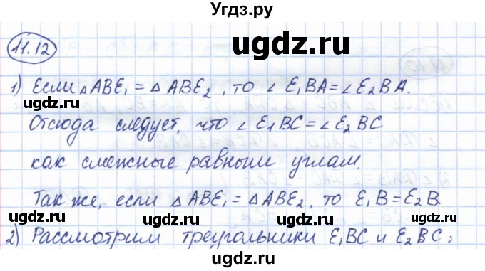 ГДЗ (Решебник) по геометрии 7 класс Смирнов В.А. / упражнение / параграф 11 / 11.12