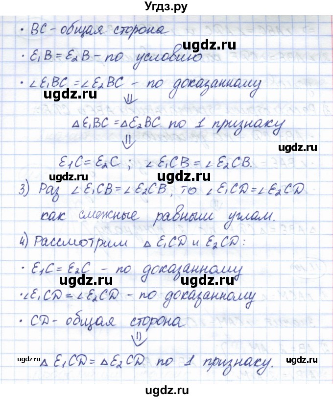 ГДЗ (Решебник) по геометрии 7 класс Смирнов В.А. / упражнение / параграф 11 / 11.12(продолжение 2)
