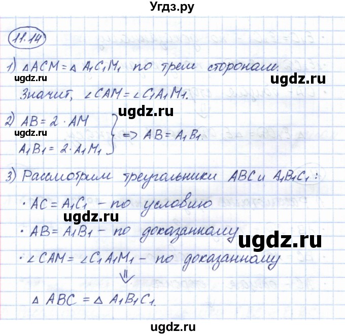 ГДЗ (Решебник) по геометрии 7 класс Смирнов В.А. / упражнение / параграф 11 / 11.14