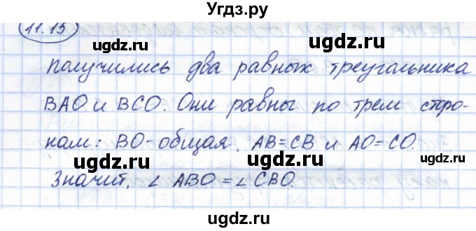 ГДЗ (Решебник) по геометрии 7 класс Смирнов В.А. / упражнение / параграф 11 / 11.15