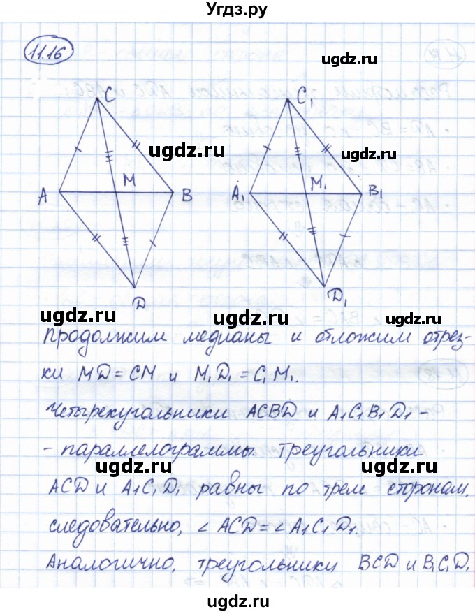 ГДЗ (Решебник) по геометрии 7 класс Смирнов В.А. / упражнение / параграф 11 / 11.16