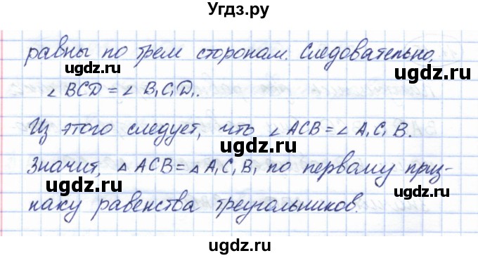 ГДЗ (Решебник) по геометрии 7 класс Смирнов В.А. / упражнение / параграф 11 / 11.16(продолжение 2)