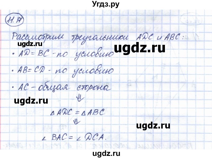 ГДЗ (Решебник) по геометрии 7 класс Смирнов В.А. / упражнение / параграф 11 / 11.17