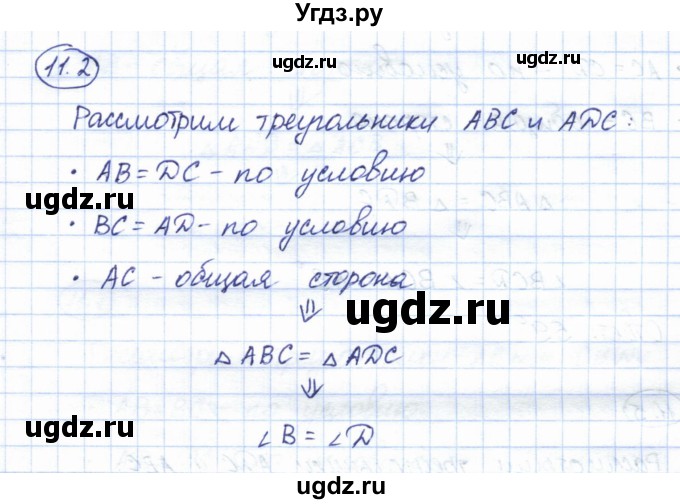ГДЗ (Решебник) по геометрии 7 класс Смирнов В.А. / упражнение / параграф 11 / 11.2