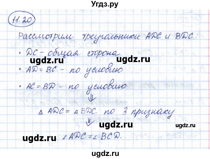 ГДЗ (Решебник) по геометрии 7 класс Смирнов В.А. / упражнение / параграф 11 / 11.20