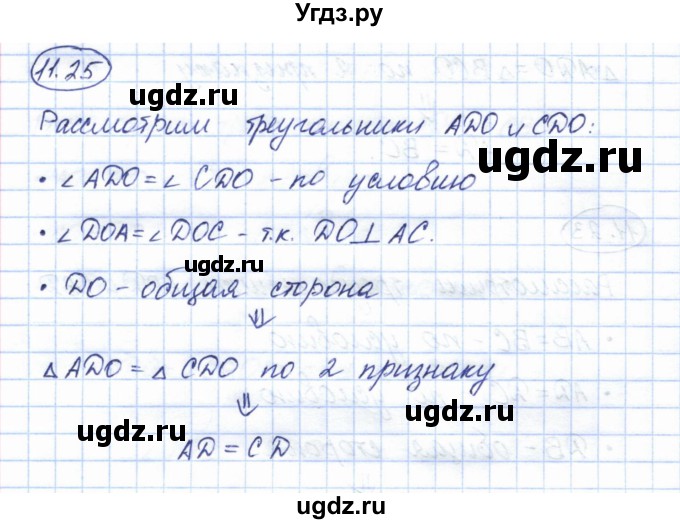 ГДЗ (Решебник) по геометрии 7 класс Смирнов В.А. / упражнение / параграф 11 / 11.25