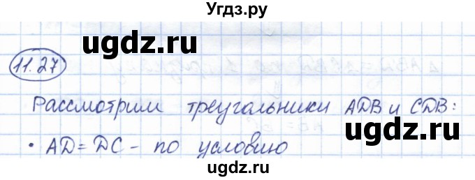 ГДЗ (Решебник) по геометрии 7 класс Смирнов В.А. / упражнение / параграф 11 / 11.27