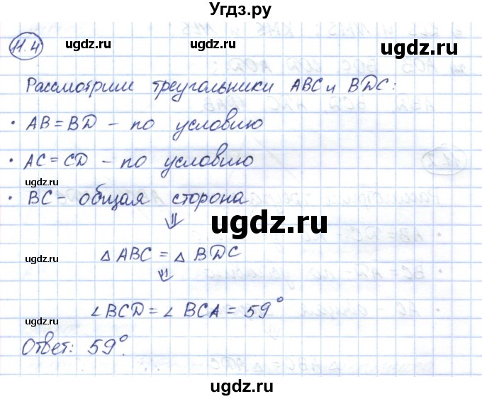 ГДЗ (Решебник) по геометрии 7 класс Смирнов В.А. / упражнение / параграф 11 / 11.4