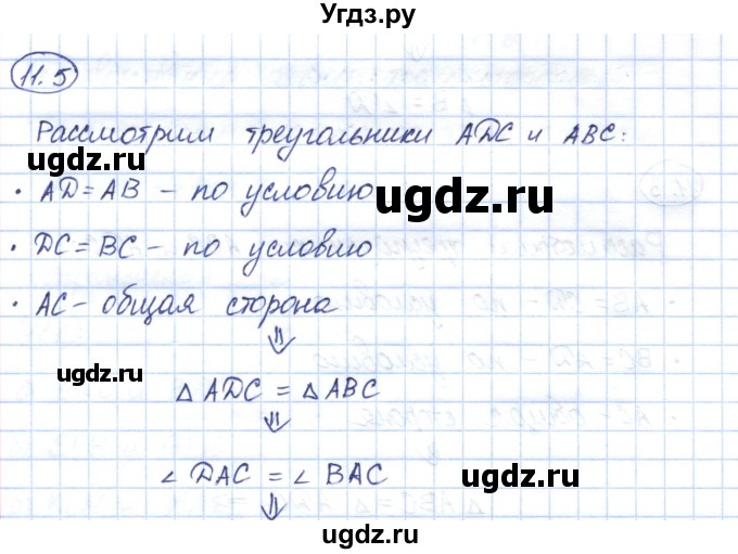 ГДЗ (Решебник) по геометрии 7 класс Смирнов В.А. / упражнение / параграф 11 / 11.5