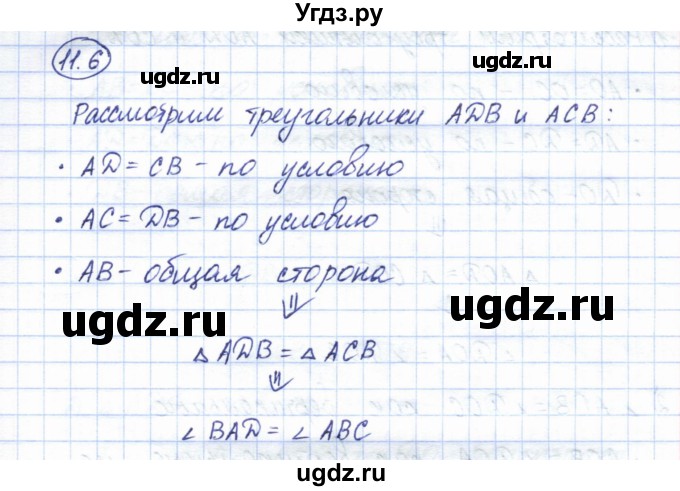 ГДЗ (Решебник) по геометрии 7 класс Смирнов В.А. / упражнение / параграф 11 / 11.6