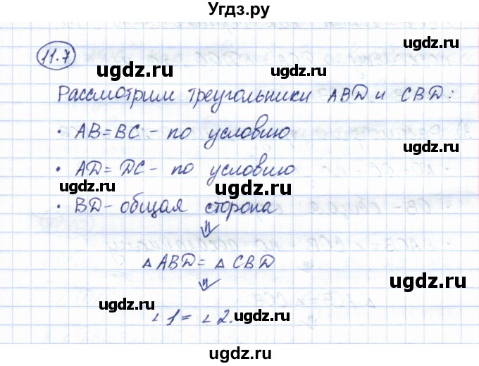 ГДЗ (Решебник) по геометрии 7 класс Смирнов В.А. / упражнение / параграф 11 / 11.7