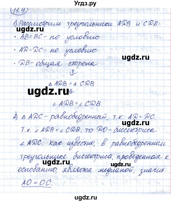 ГДЗ (Решебник) по геометрии 7 класс Смирнов В.А. / упражнение / параграф 11 / 11.9