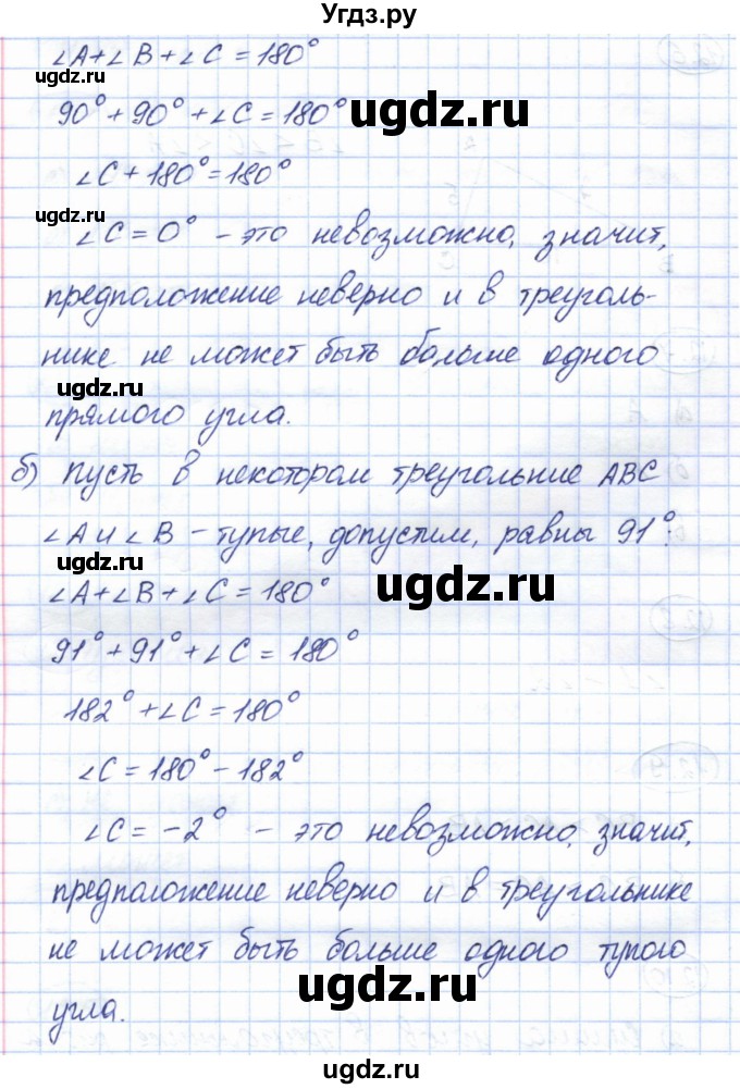 ГДЗ (Решебник) по геометрии 7 класс Смирнов В.А. / упражнение / параграф 12 / 12.10(продолжение 2)