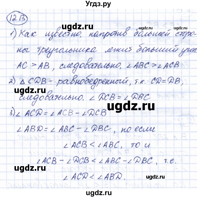 ГДЗ (Решебник) по геометрии 7 класс Смирнов В.А. / упражнение / параграф 12 / 12.13