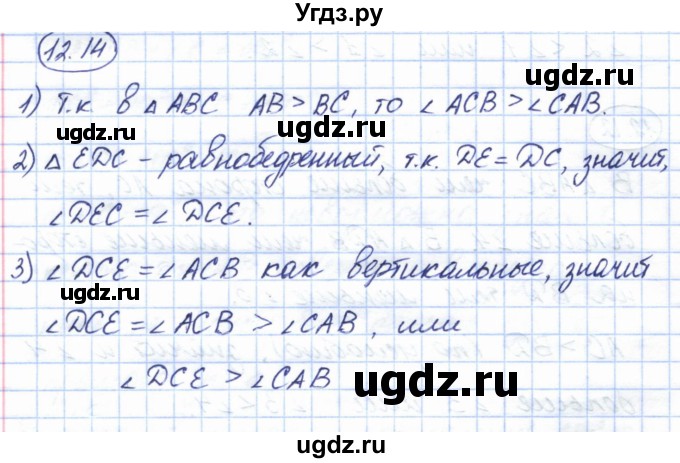 ГДЗ (Решебник) по геометрии 7 класс Смирнов В.А. / упражнение / параграф 12 / 12.14