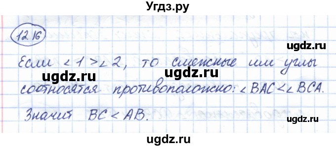 ГДЗ (Решебник) по геометрии 7 класс Смирнов В.А. / упражнение / параграф 12 / 12.16