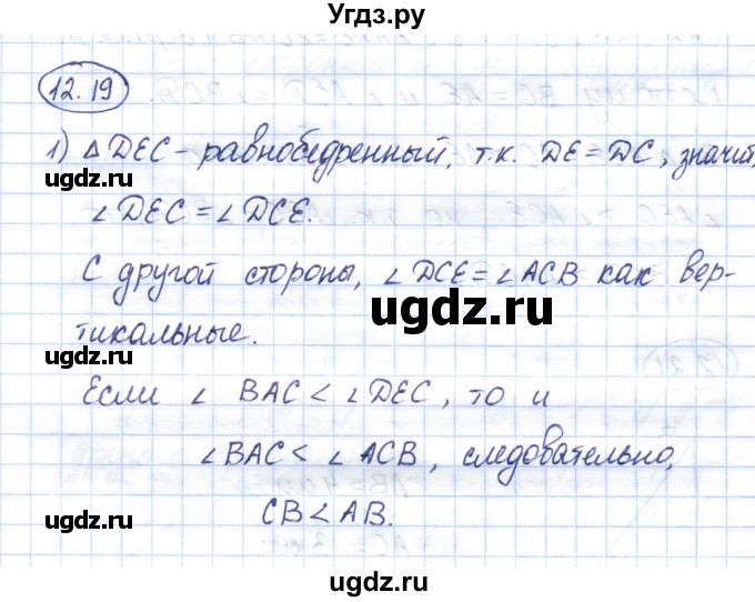 ГДЗ (Решебник) по геометрии 7 класс Смирнов В.А. / упражнение / параграф 12 / 12.19