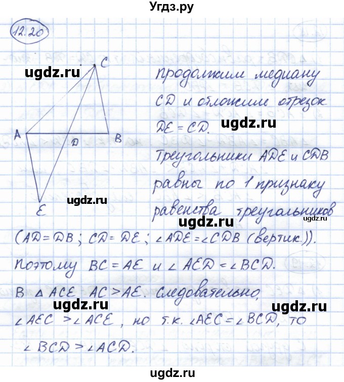 ГДЗ (Решебник) по геометрии 7 класс Смирнов В.А. / упражнение / параграф 12 / 12.20
