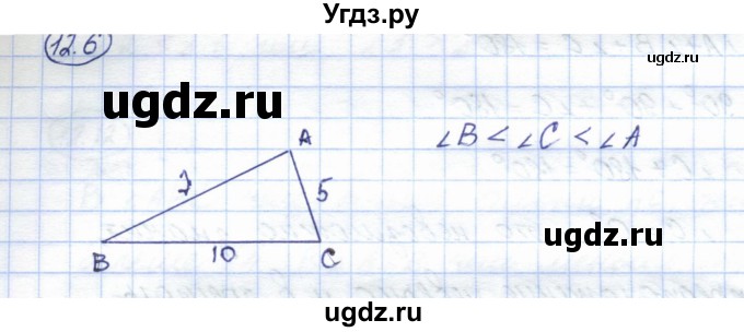 ГДЗ (Решебник) по геометрии 7 класс Смирнов В.А. / упражнение / параграф 12 / 12.6
