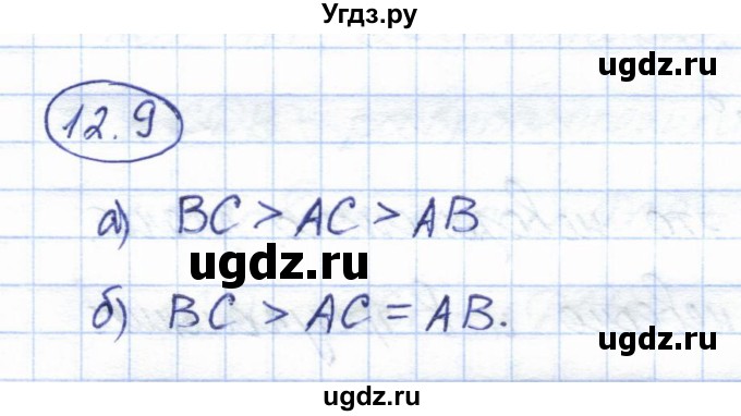 ГДЗ (Решебник) по геометрии 7 класс Смирнов В.А. / упражнение / параграф 12 / 12.9