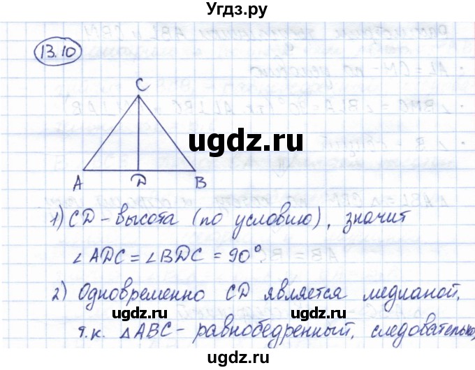 ГДЗ (Решебник) по геометрии 7 класс Смирнов В.А. / упражнение / параграф 13 / 13.10