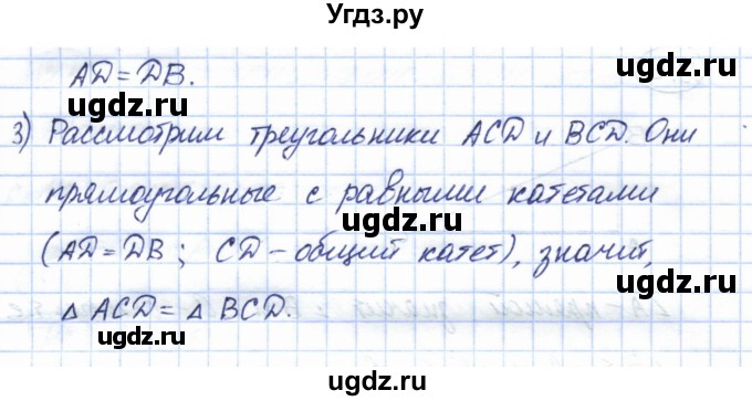 ГДЗ (Решебник) по геометрии 7 класс Смирнов В.А. / упражнение / параграф 13 / 13.10(продолжение 2)