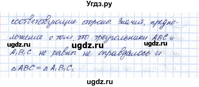 ГДЗ (Решебник) по геометрии 7 класс Смирнов В.А. / упражнение / параграф 13 / 13.12(продолжение 2)