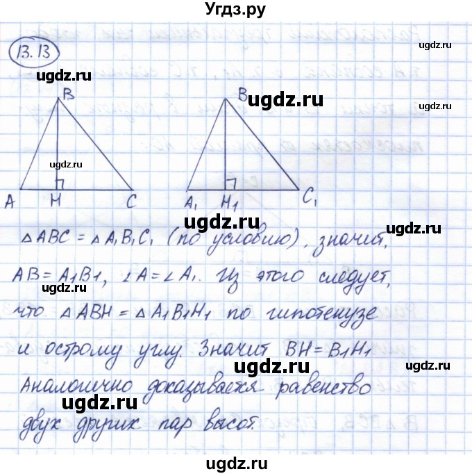 ГДЗ (Решебник) по геометрии 7 класс Смирнов В.А. / упражнение / параграф 13 / 13.13