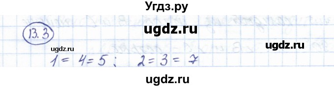 ГДЗ (Решебник) по геометрии 7 класс Смирнов В.А. / упражнение / параграф 13 / 13.3