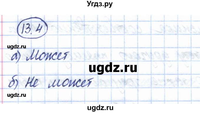 ГДЗ (Решебник) по геометрии 7 класс Смирнов В.А. / упражнение / параграф 13 / 13.4