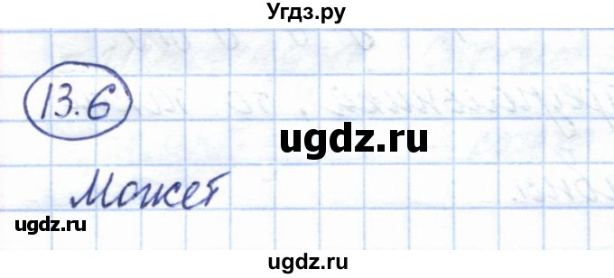 ГДЗ (Решебник) по геометрии 7 класс Смирнов В.А. / упражнение / параграф 13 / 13.6