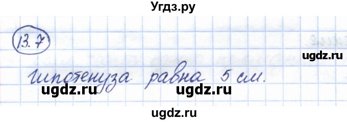 ГДЗ (Решебник) по геометрии 7 класс Смирнов В.А. / упражнение / параграф 13 / 13.7