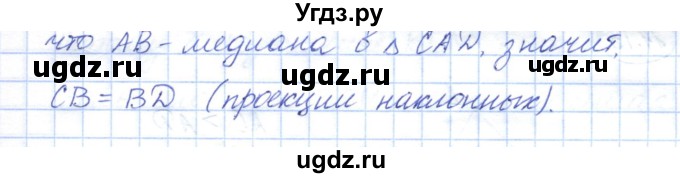 ГДЗ (Решебник) по геометрии 7 класс Смирнов В.А. / упражнение / параграф 14 / 14.10(продолжение 2)