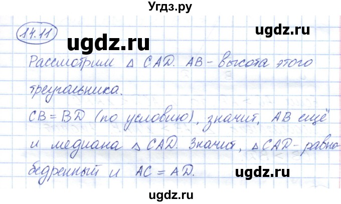 ГДЗ (Решебник) по геометрии 7 класс Смирнов В.А. / упражнение / параграф 14 / 14.11