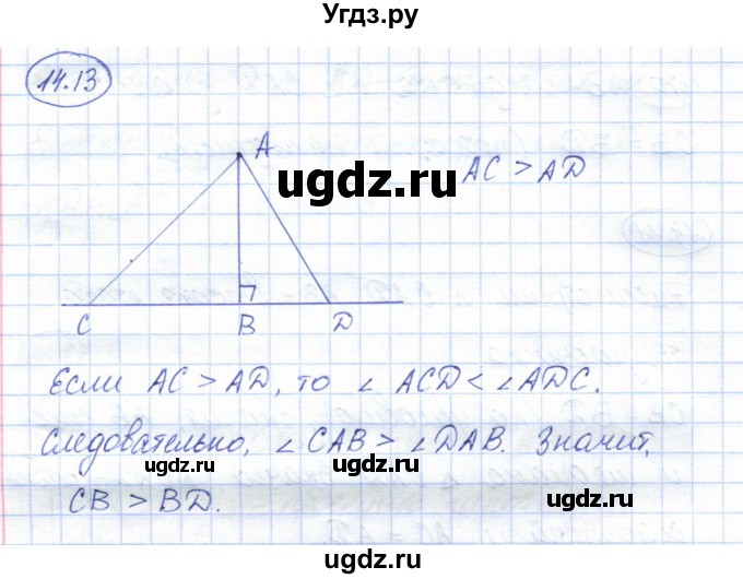 ГДЗ (Решебник) по геометрии 7 класс Смирнов В.А. / упражнение / параграф 14 / 14.13