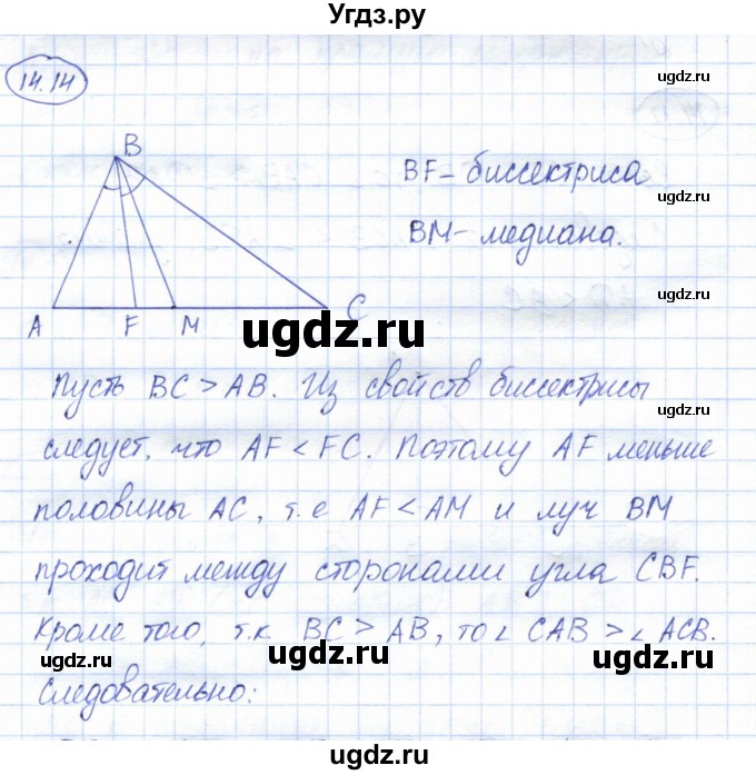 ГДЗ (Решебник) по геометрии 7 класс Смирнов В.А. / упражнение / параграф 14 / 14.14