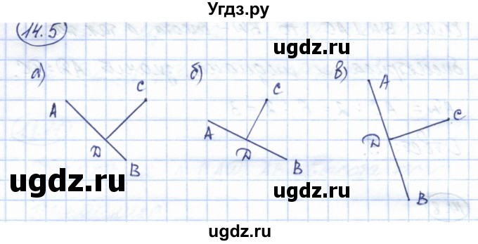ГДЗ (Решебник) по геометрии 7 класс Смирнов В.А. / упражнение / параграф 14 / 14.5