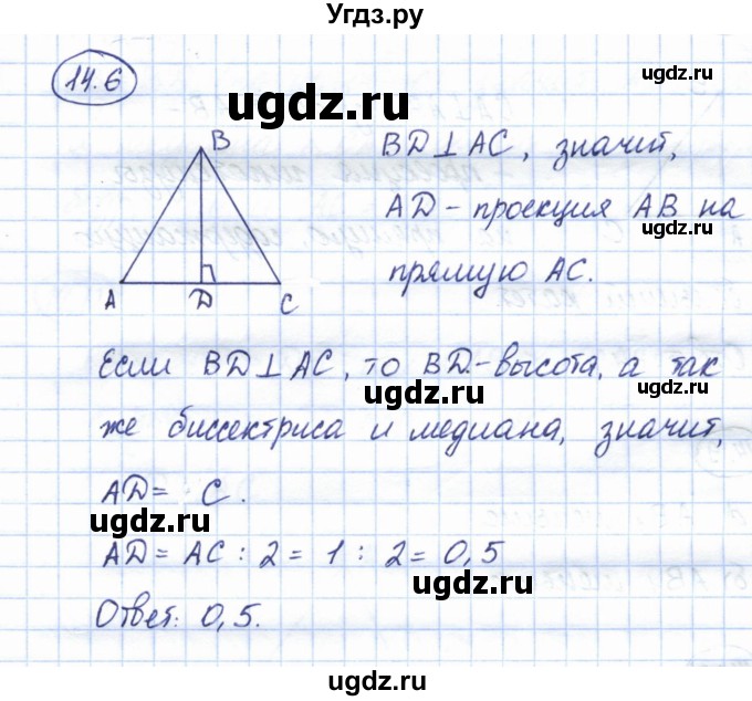 ГДЗ (Решебник) по геометрии 7 класс Смирнов В.А. / упражнение / параграф 14 / 14.6
