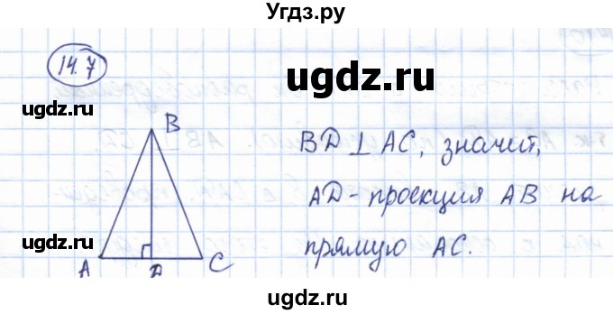 ГДЗ (Решебник) по геометрии 7 класс Смирнов В.А. / упражнение / параграф 14 / 14.7